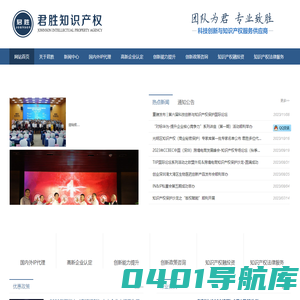 深圳市君胜知识产权代理事务所
