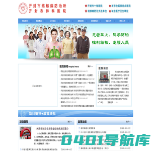 开封市结核病防治所