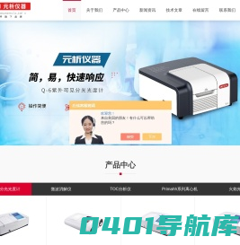 紫外分光光度计-双光束紫外可见分光光度计-厂家报价-上海元析仪器有限公司