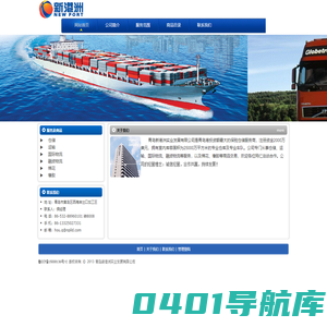 网站首页-青岛新港洲实业发展有限公司