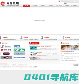 库格机电--华南地区领先的机电产品一站式供应商