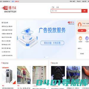 网络114 - 中小企业网上贸易、网络推广、网络营销服务平台