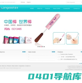蓝戈医药用品（北京）有限公司