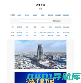 必争之地M导航
