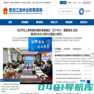省林业和草原局