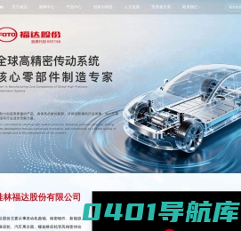 桂林福达股份有限公司