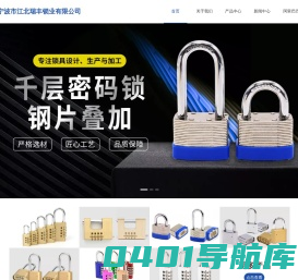 铝制密码挂锁 _铝制密码锁_铜制挂锁_千层密码锁 _铜制密码锁-宁波市江北瑞丰锁业有限公司