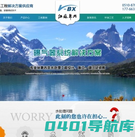 江苏帛兴水处理设备有限公司