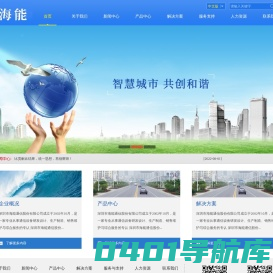 深圳市海能通信股份有限公司