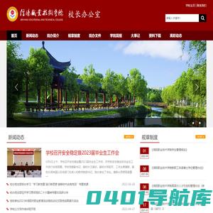 信阳职业技术学院校长办公室