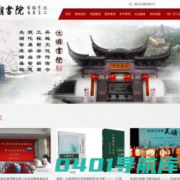 苏州太湖书院