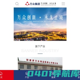 张家界万众实业集团有限公司_墙体材料_干混砂浆_外加剂原材料