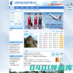 合肥祥润航空服务有限公司-特价机票 往返机票 联程机票 团队机票 0551-63656175