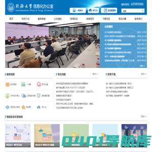 同济大学信息化办公室