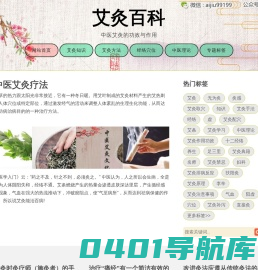 艾灸百科_中医艾灸医理穴位疗效