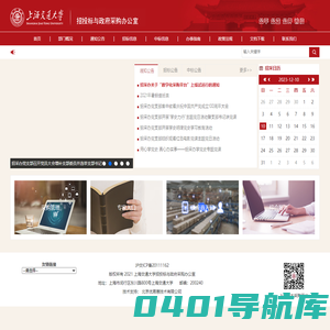 上海交通大学数字化采购平台