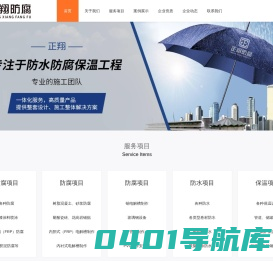 安徽省正翔防腐防水有限责任公司
