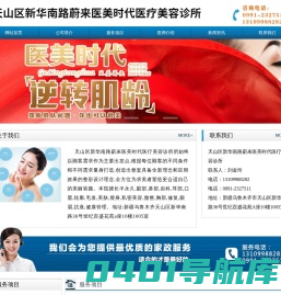 天山区新华南路蔚来医美时代医疗美容诊所