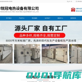 苏州市锐冠电热设备有限公司