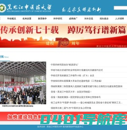 黑龙江中医药大学