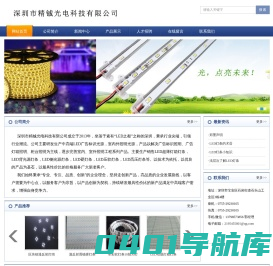 深圳市精铖光电科技有限公司