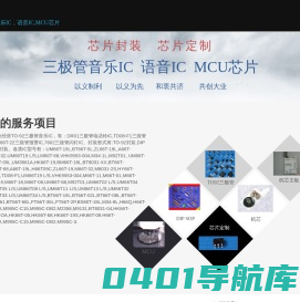 正和科技专业批发三极管音乐ic语音ic定制MCU