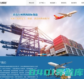 青岛九州四海国际物流有限公司