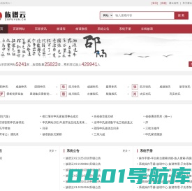 族谱云-领先的家族宗谱在线编修平台,百家姓氏族谱大数据网站