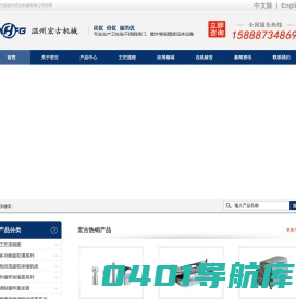温州宏古机械有限公司