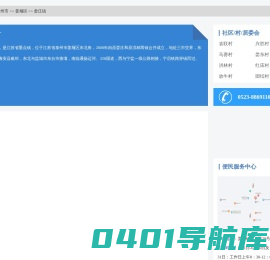 娄庄镇政务服务网