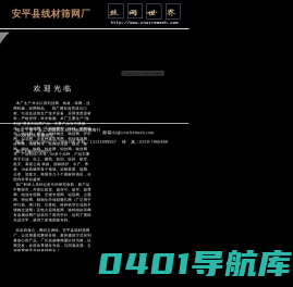 |丝网|筛网|不锈钢丝|不锈钢丝网|铁丝网|钢丝网|安平县线材筛网厂