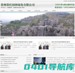 塑石假山-JRC-设计-制作-安装施工 - 常州常红园林绿化有限公司