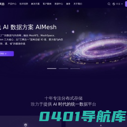 XSKY星辰天合-分布式存储-领先的软件定义存储专业企业