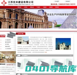 EPS线条-行销常州,无锡,南通,南京,苏州-常州优米建筑材料有限公司(江苏优米建设有限公司)