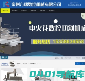泰州方瑞数控机械有限公司