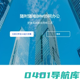 云BIM协同平台-首页