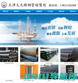 天津大无缝钢管销售处_天津大无缝钢管厂代理商_天津钢管制造有限公司