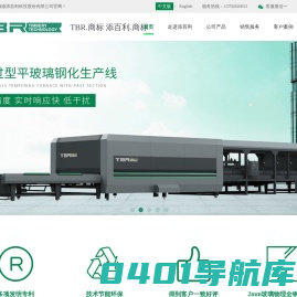 钢化玻璃设备厂家-添百利-广东顺德添百利科技股份有限公司