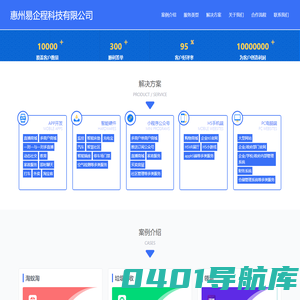 易企程科技 - 惠州市易企程科技有限公司