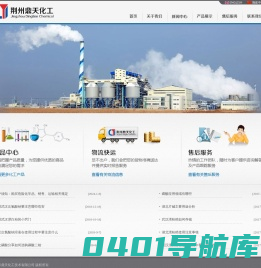荆州市鼎天化工技术有限公司
