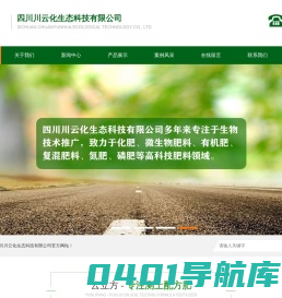 四川川云化生态科技有限公司