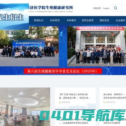 华中科技大学同济医学院生殖健康研究所