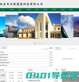 安庆市力强建筑科技有限公司　|　http://www.aqlqjz.com