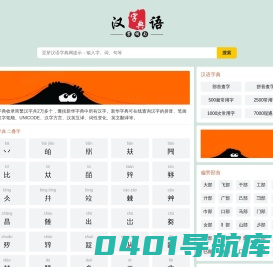 汉语字典_在线查字_汉字查询_豆芽网