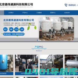 北京德伟通源科技有限公司