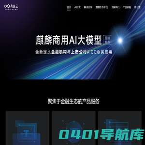 有连云-金融AIGC服务提供商-金融AIGC解决方案