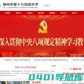 郑州市第十九初级中学