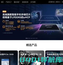 首页 - 佰维存储-存储赋能万物智联