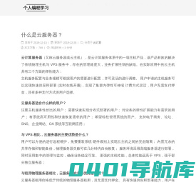 个人编程学习
