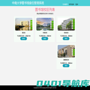中南大学图书馆座位管理系统